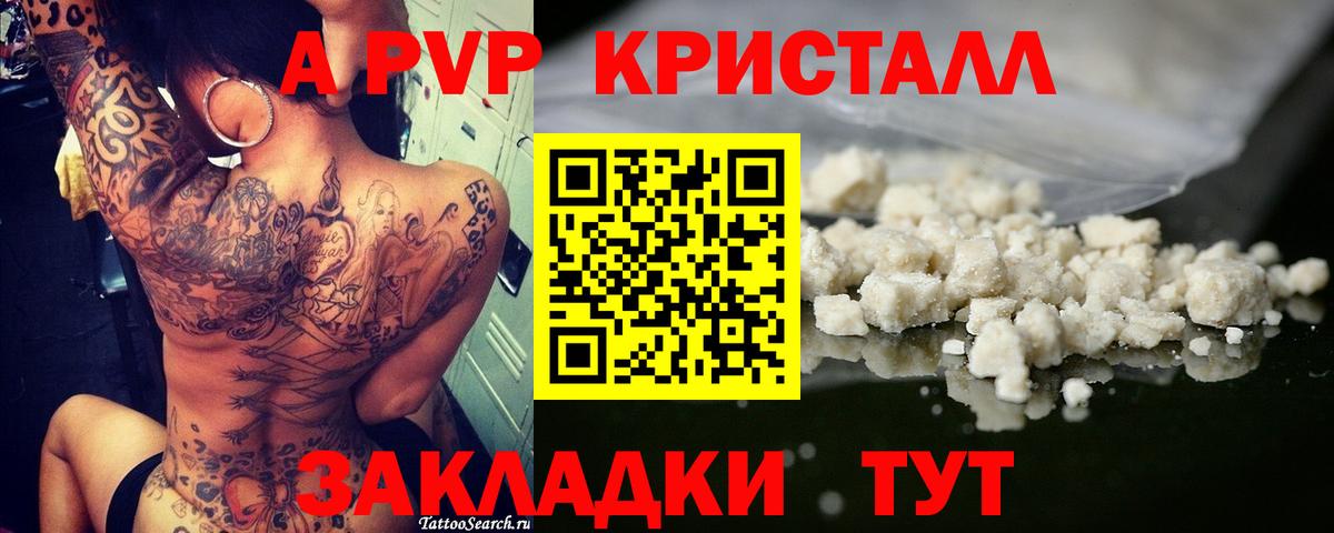 А ПВП крисы CK Электрогорск