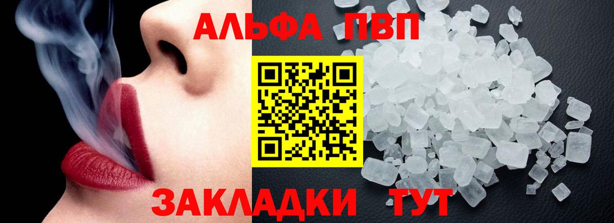 Электрогорск  Alpha PVP СК  Alpha PVP  Вход с VPN  A PVP Соль  Alpha PVP кристаллы 