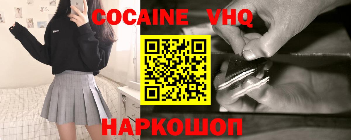 КОКАИН VHQ  COCAIN  Электрогорск  Вход с VPN 