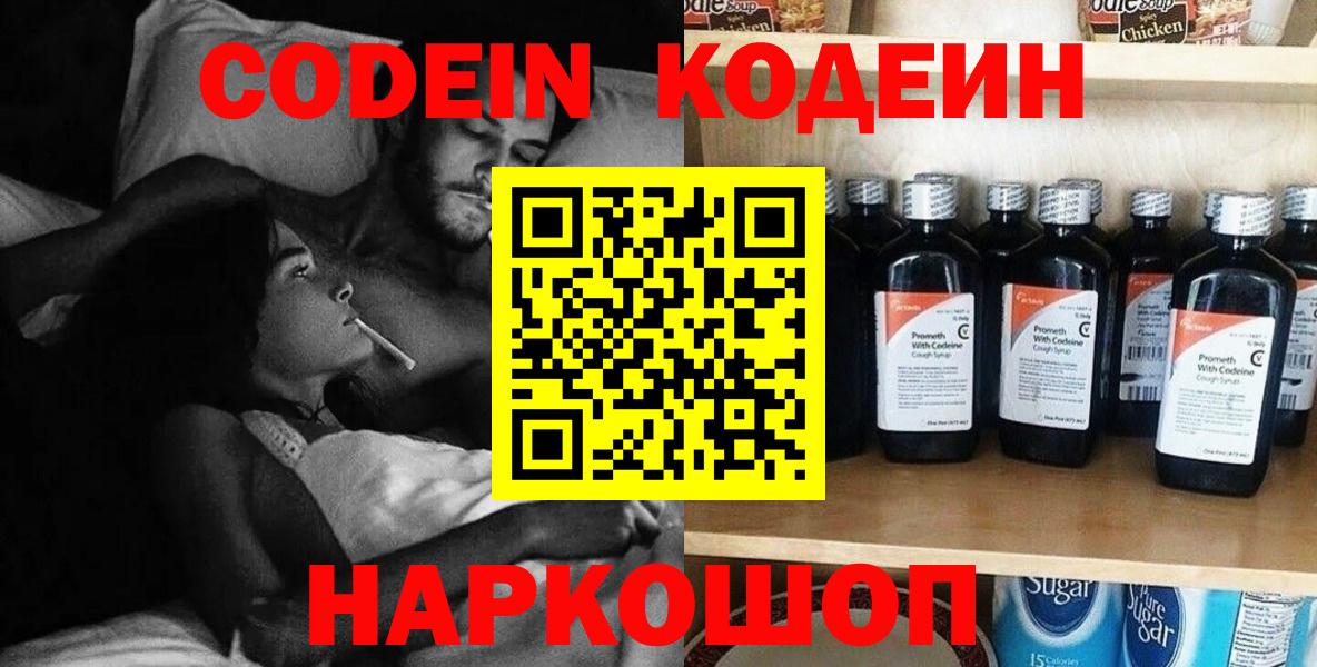 Кодеиновый сироп Lean Purple Drank Электрогорск