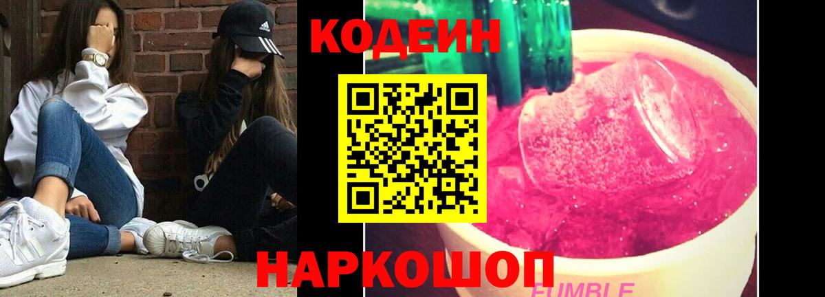 Электрогорск  Кодеиновый сироп Lean напиток Lean (лин)  Вход с VPN 