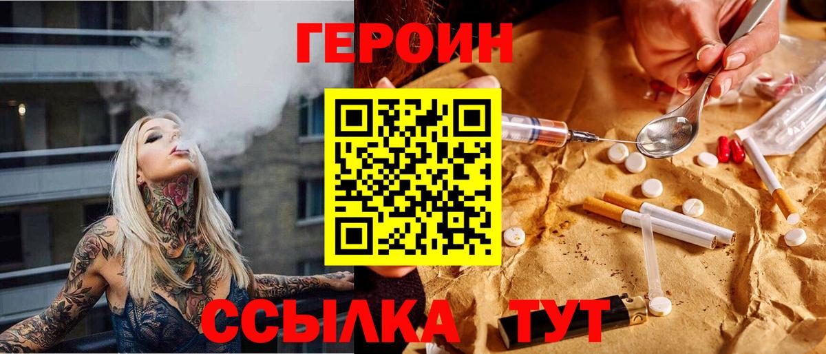 ГЕРОИН Афган  Вход с VPN  Электрогорск 