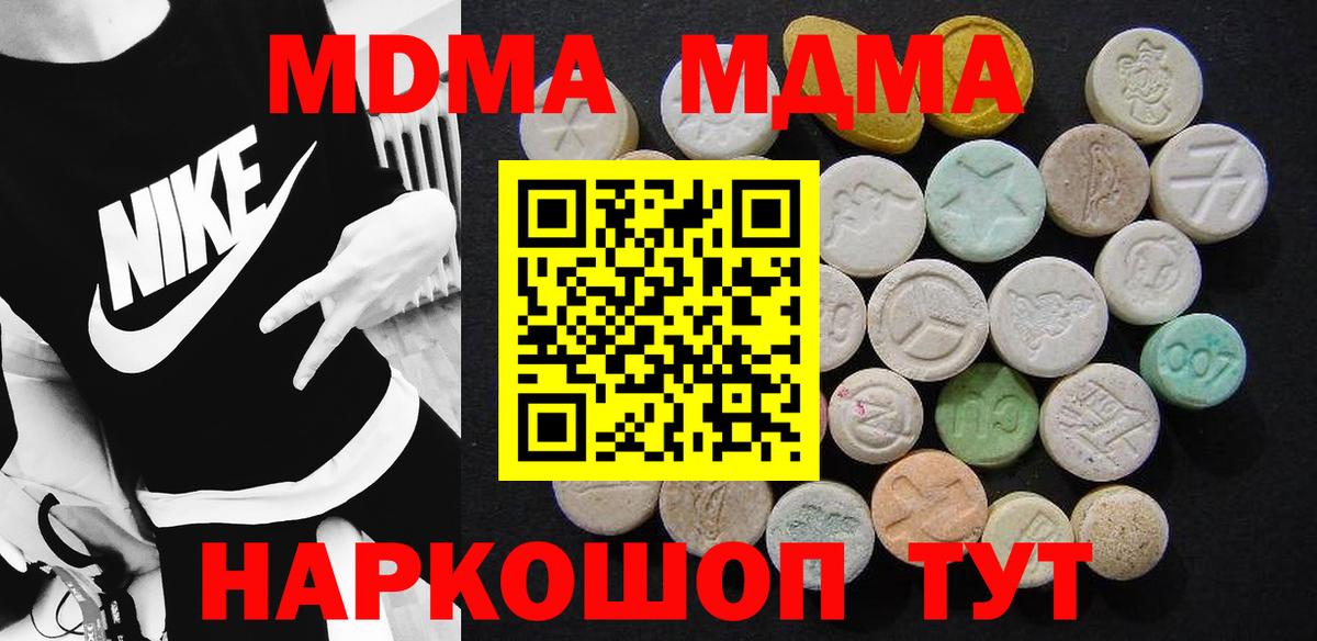 MDMA кристаллы Электрогорск