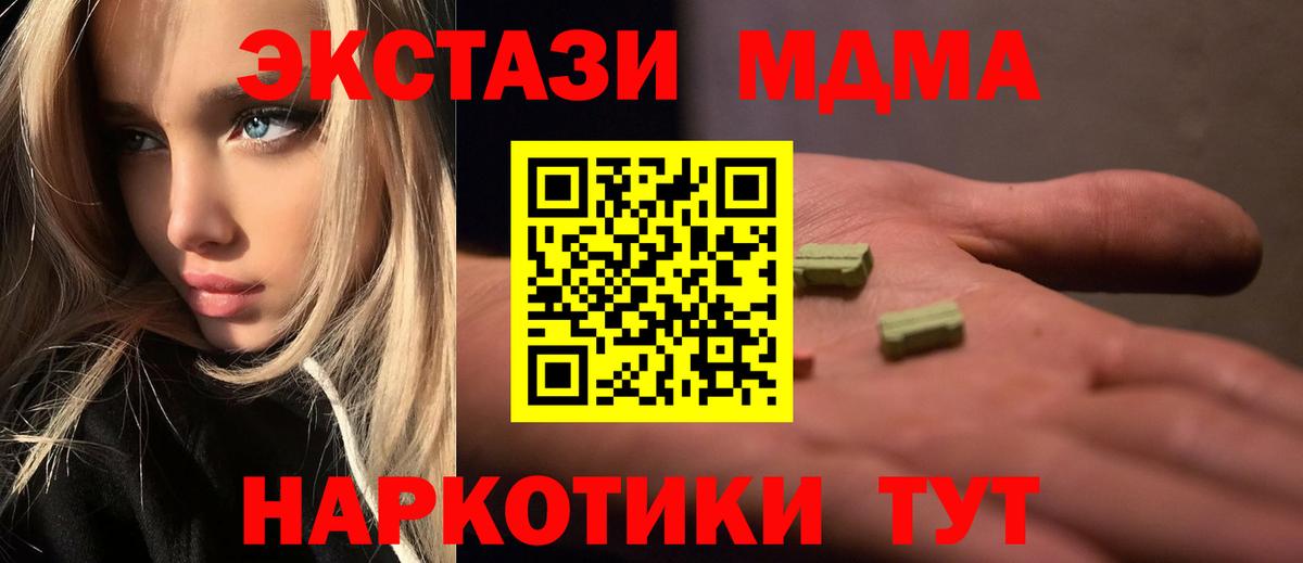МДМА Molly  Вход с VPN  MDMA кристаллы  Электрогорск 